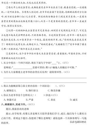 三年级语文（下册）期末核心能力检测卷三套及答案，家长检测必备  第4张