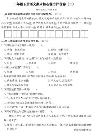 三年级语文（下册）期末核心能力检测卷三套及答案，家长检测必备  第5张