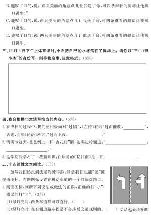 三年级语文（下册）期末核心能力检测卷三套及答案，家长检测必备  第6张