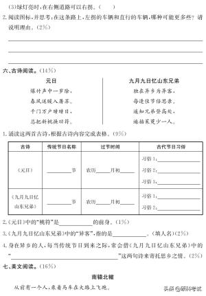 三年级语文（下册）期末核心能力检测卷三套及答案，家长检测必备  第7张