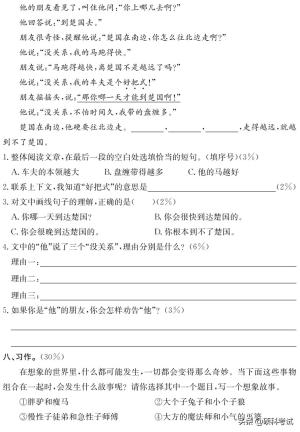 三年级语文（下册）期末核心能力检测卷三套及答案，家长检测必备  第8张