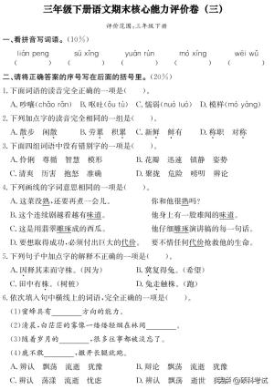 三年级语文（下册）期末核心能力检测卷三套及答案，家长检测必备  第9张