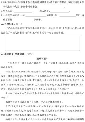 三年级语文（下册）期末核心能力检测卷三套及答案，家长检测必备  第11张