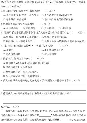 三年级语文（下册）期末核心能力检测卷三套及答案，家长检测必备  第12张