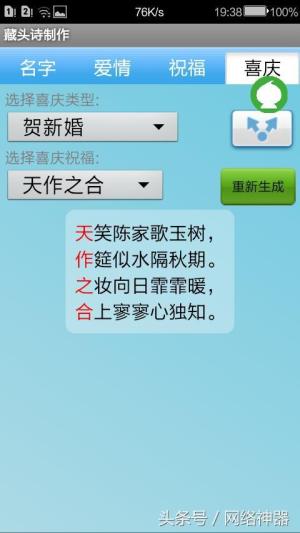 「表白神器」有了藏头诗制作APP没文化也可以做诗