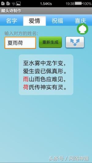 「表白神器」有了藏头诗制作APP没文化也可以做诗