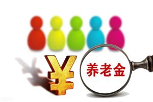 人社部门2023年养老金最新消息，退休人员迎来多个好消息，来看看  第3张