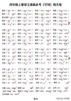 四年级上册语文基础必考字词闯关卷，5大专项归类共24页