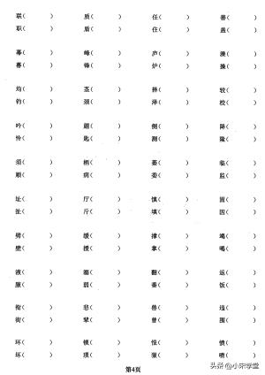 四年级上册语文基础必考字词闯关卷，5大专项归类共24页