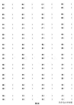 四年级上册语文基础必考字词闯关卷，5大专项归类共24页  第8张