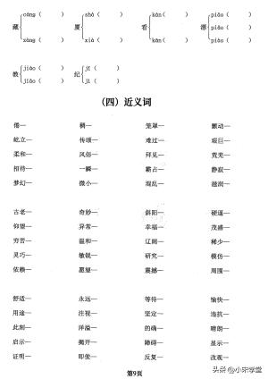 四年级上册语文基础必考字词闯关卷，5大专项归类共24页  第12张