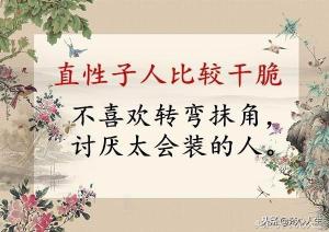 致：所有直性子的人