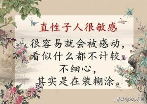 致：所有直性子的人