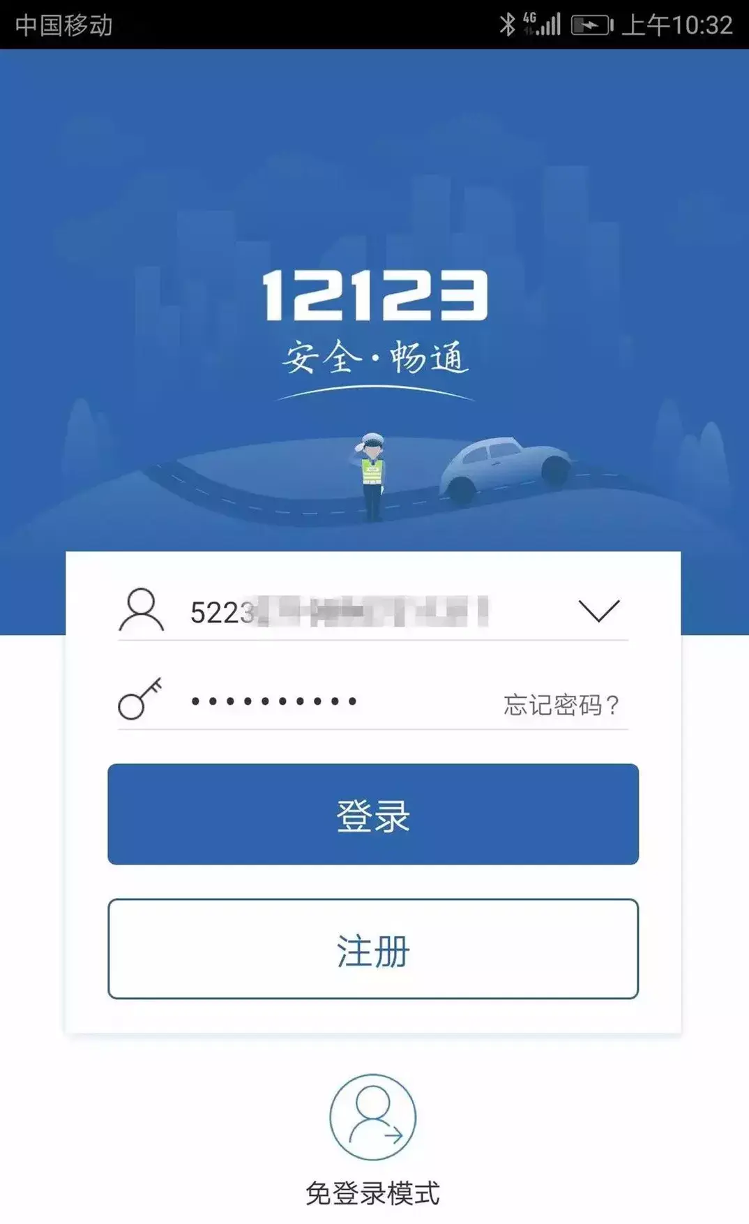 手机“交管12123”，交管业务轻松办！请收好这份指南！-图3