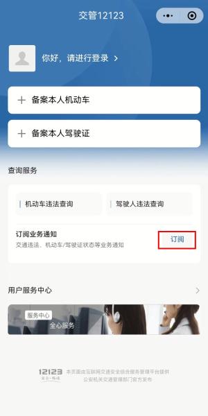 交管12123小程序上线啦！-图26