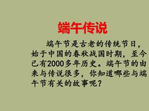 教师资料-“端午节”主题班会PPT资料汇总