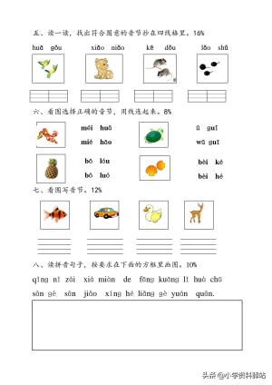 幼小衔接拼音过关测试卷（共5套）  第2张