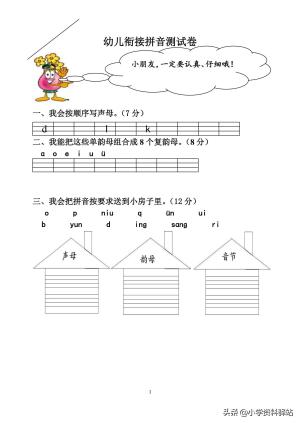 幼小衔接拼音过关测试卷（共5套）