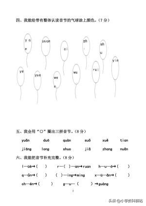 幼小衔接拼音过关测试卷（共5套）