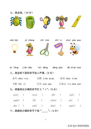 幼小衔接拼音过关测试卷（共5套）  第5张