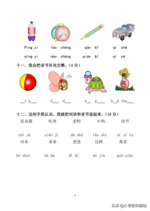 幼小衔接拼音过关测试卷（共5套）