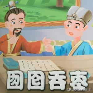 咬文嚼字：词语“囫囵”和“囹圄”你能分清吗？涨知识啦  第3张