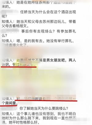 杨旭文上热搜后，任娇被造谣因吸毒坠楼，表姐多次喊冤却惨遭封号