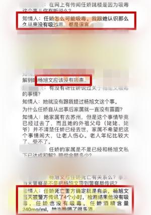 杨旭文上热搜后，任娇被造谣因吸毒坠楼，表姐多次喊冤却惨遭封号