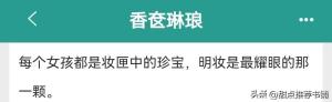 推：香奁琳琅by尤四姐，娇俏通透贵女VS隐忍正直将军，宅斗+经商  第2张