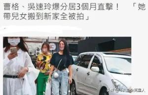 曹格离婚了？与妻子互相取关，恭喜吴速玲脱离苦海  第1张