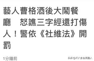 曹格离婚了？与妻子互相取关，恭喜吴速玲脱离苦海  第9张