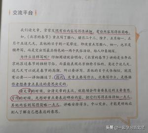 「六年级语文」第一单元语文园地学习笔记及单元知识点汇总