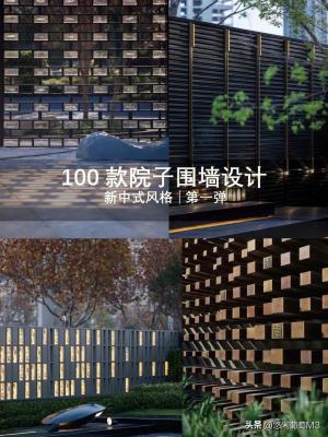 100款院子围墙设计-图1