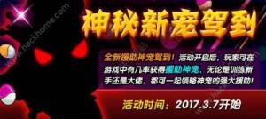 怪物X联盟2 2月28日更新维护公告 限时扭蛋、新宠活动总汇