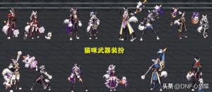 DNF：4.11版本爆料！绝版武器装扮和宠物返场，仅需金币即可获得-图5