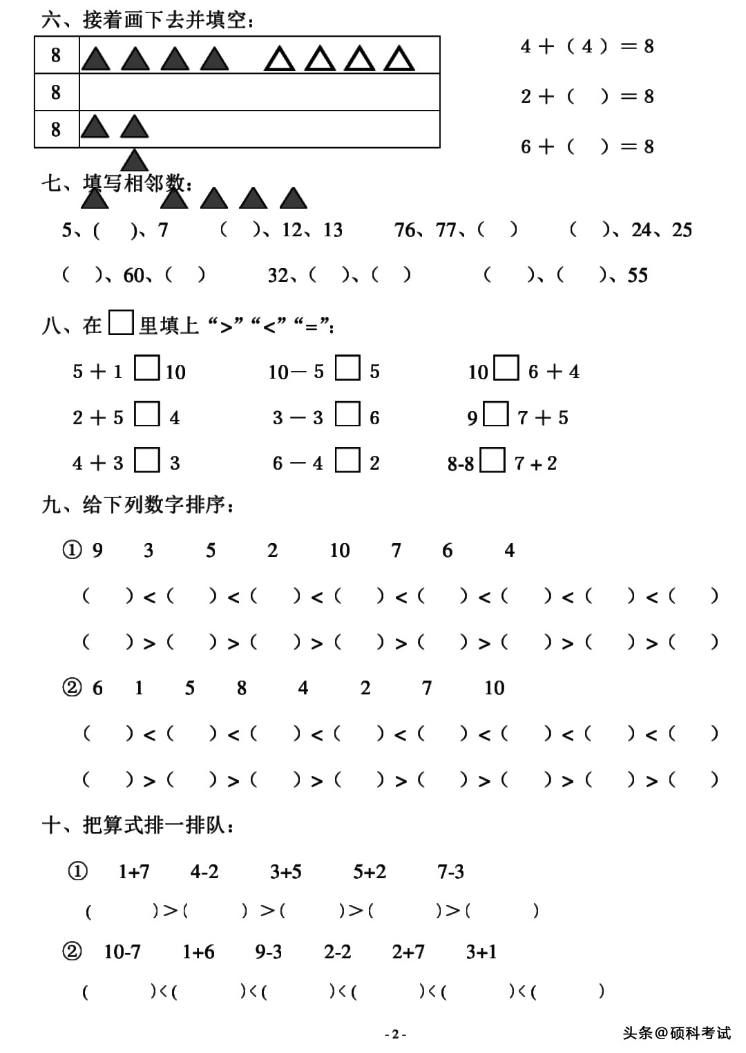 幼儿园大班数学试题（适合6岁左右学前班升学考试练习）