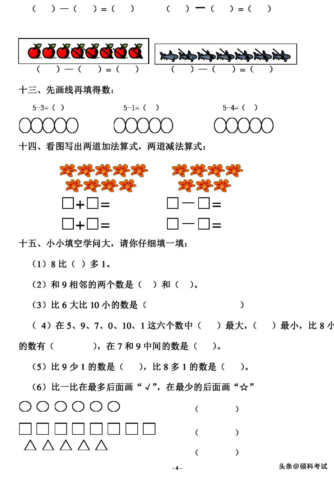 幼儿园大班数学试题（适合6岁左右学前班升学考试练习）  第4张