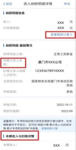 工资每月缴纳多少个税？具体怎么算？  第10张