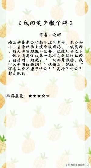 盘点！10本比我有美颜盛世还惊艳的甜宠文，喜欢千亿盛宠  第10张