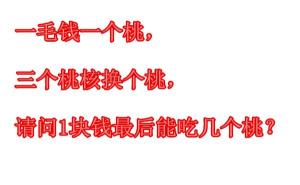 智力测试：6题全对智商高！可很多人第一题就答不出来  第6张