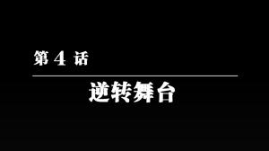 逆转裁判6中文攻略 主线+DLC全流程图文攻略（4-5话及特别篇）