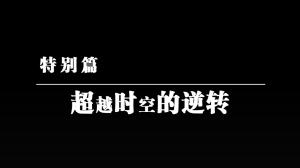 逆转裁判6中文攻略 主线+DLC全流程图文攻略（4-5话及特别篇）  第40张