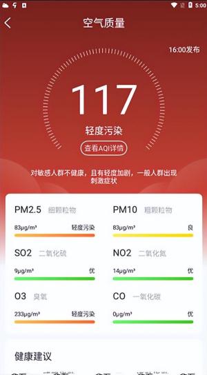 卫星天气app（附加教程）