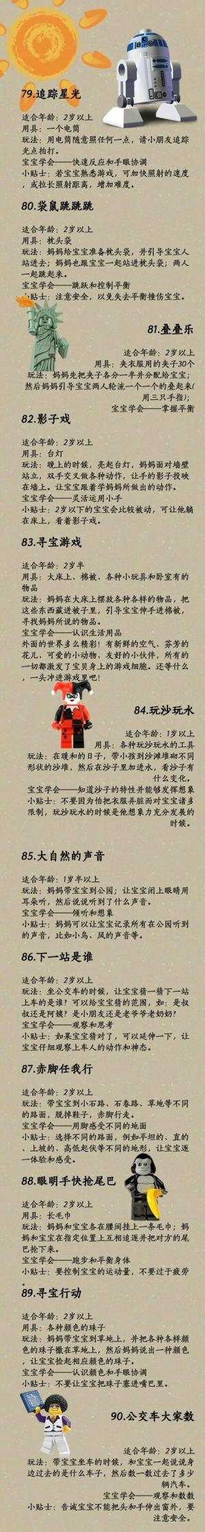 幼儿园园长：100例亲子游戏，建议家长收藏！从小培养孩子专注力-图6