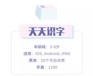 识字软件APP，到底哪个更好用？  第14张