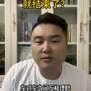 交通事故责任划分后如何理赔#保险理赔