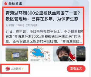 青海湖360公里修铁丝网，保护生态环境：游客要看必须花90元钱