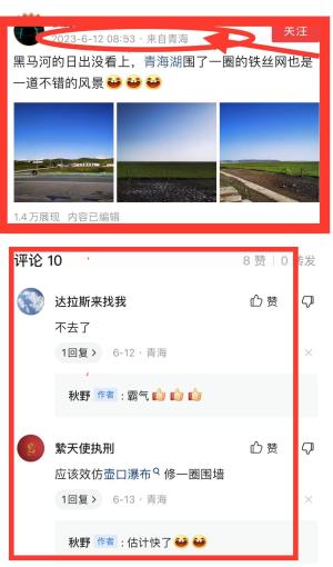 青海湖360公里修铁丝网，保护生态环境：游客要看必须花90元钱  第11张