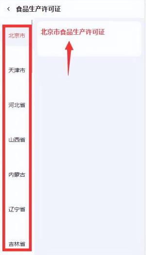 食品生产许可证查询方法-图8