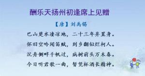 中小学必背古诗丨刘禹锡诗词集锦  第8张